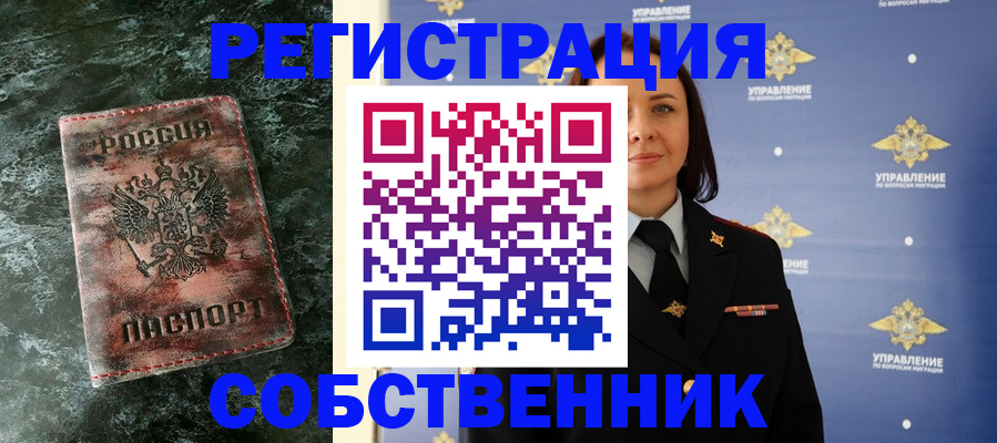 временная регистрация недорого в Углегорске